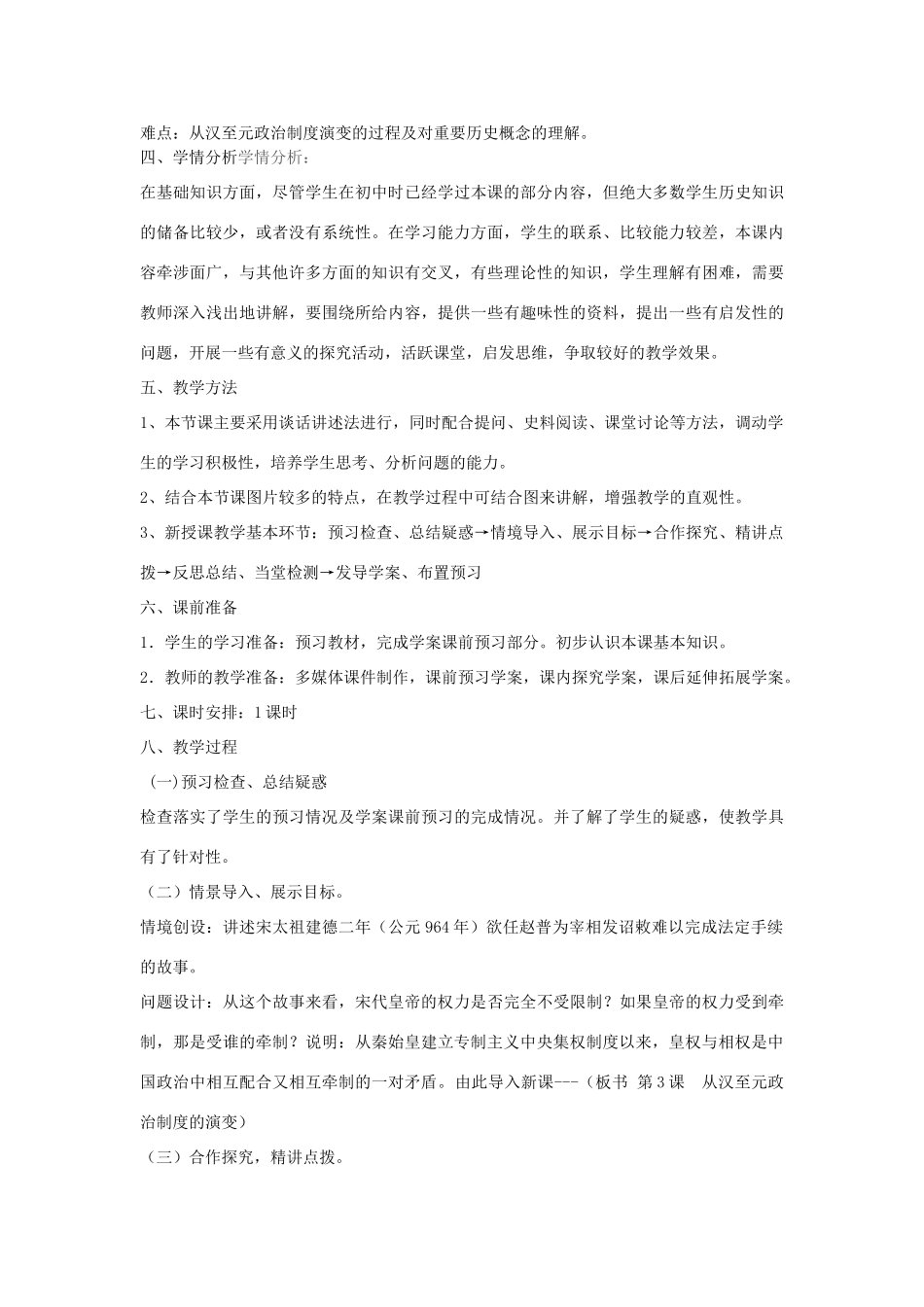 山东省临清市高中历史 第3课 从汉至元政治制度的演变教学案 新人教版必修1_第2页