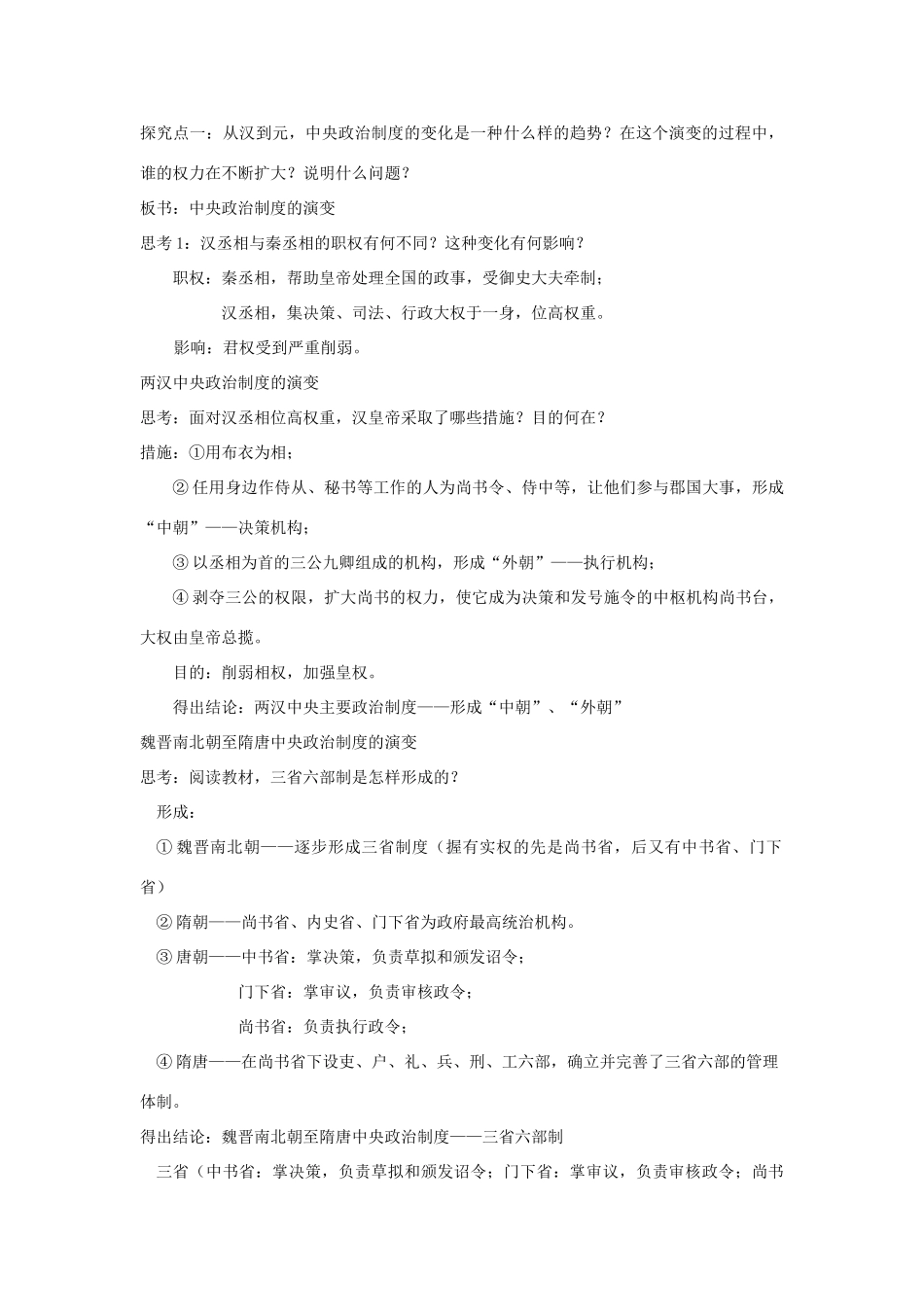 山东省临清市高中历史 第3课 从汉至元政治制度的演变教学案 新人教版必修1_第3页