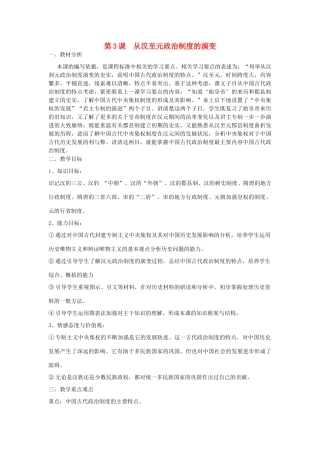 山东省临清市高中历史 第3课 从汉至元政治制度的演变教学案 新人教版必修1