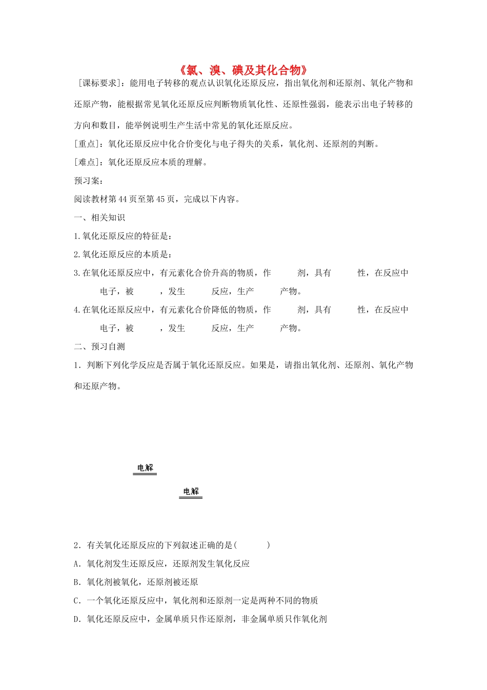 高中化学 专题2 第1单元 氯、溴、碘及其化合物（第3课时）导学案 苏教版必修1-苏教版高一必修1化学学案_第1页