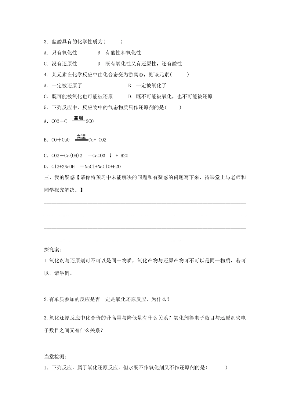 高中化学 专题2 第1单元 氯、溴、碘及其化合物（第3课时）导学案 苏教版必修1-苏教版高一必修1化学学案_第2页