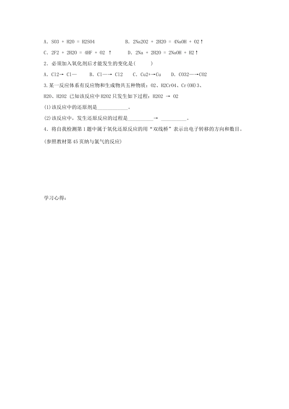 高中化学 专题2 第1单元 氯、溴、碘及其化合物（第3课时）导学案 苏教版必修1-苏教版高一必修1化学学案_第3页