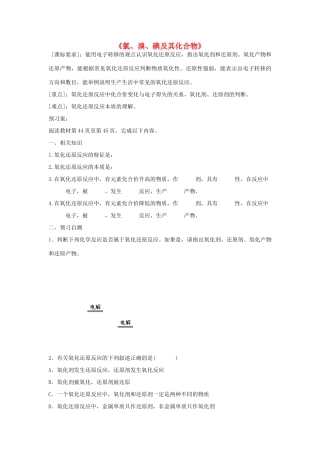 高中化学 专题2 第1单元 氯、溴、碘及其化合物（第3课时）导学案 苏教版必修1-苏教版高一必修1化学学案