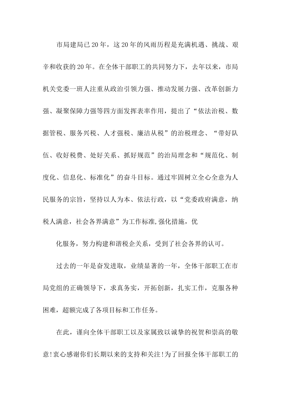 工会慰问信8篇_第3页