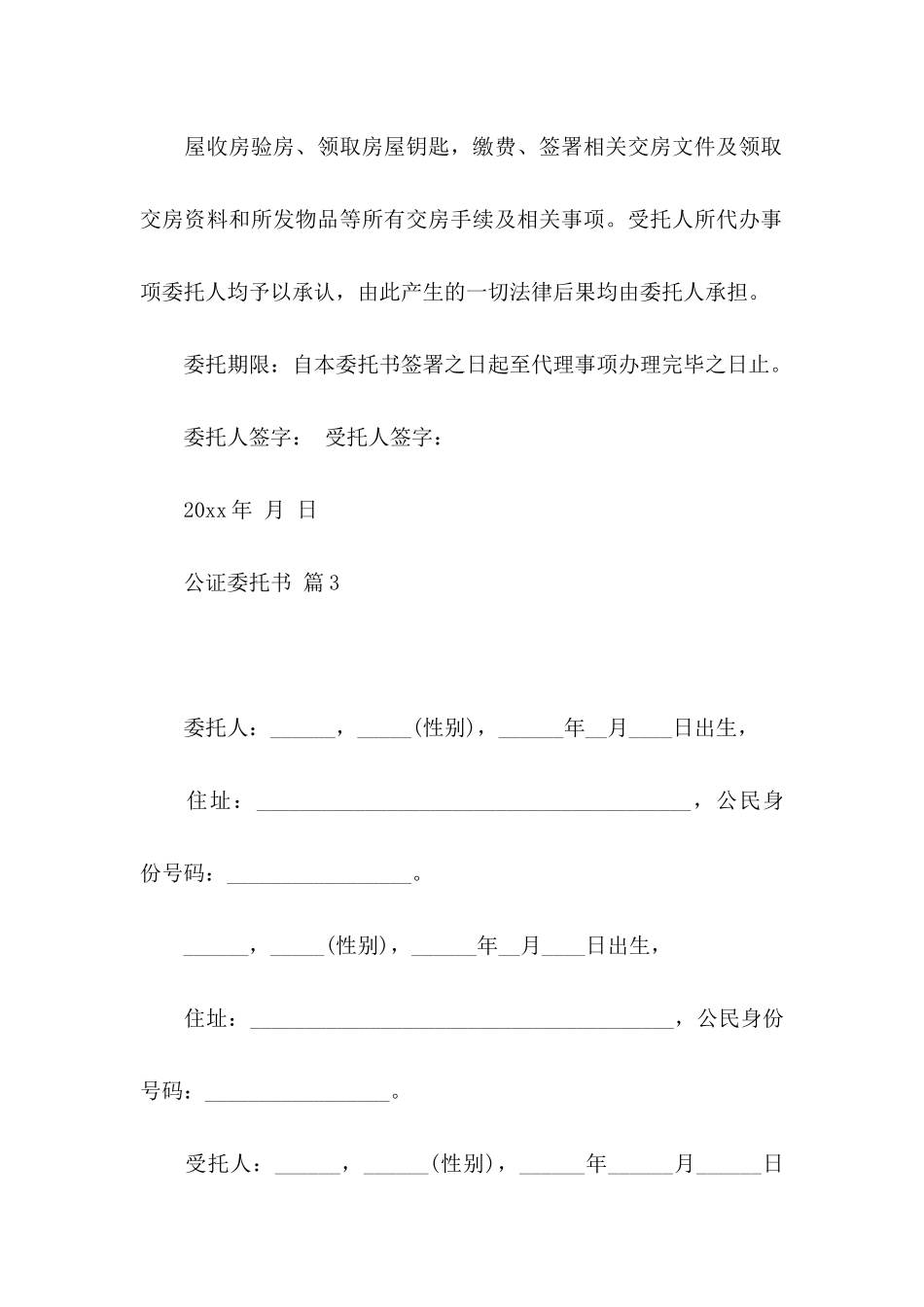 公证委托书模板汇编十篇_第3页