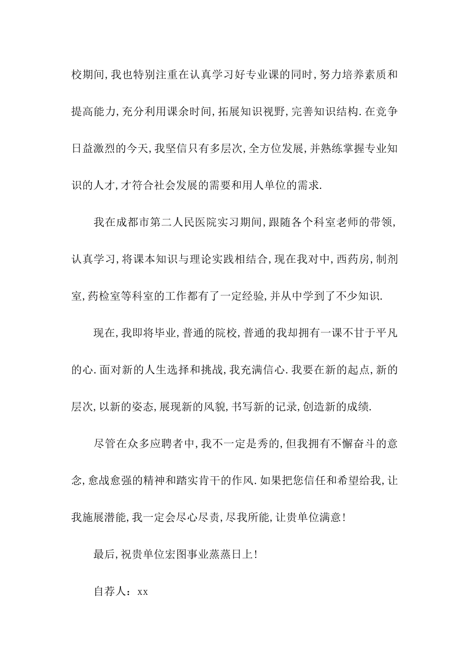 护士的求职自荐信模板汇总8篇_第2页