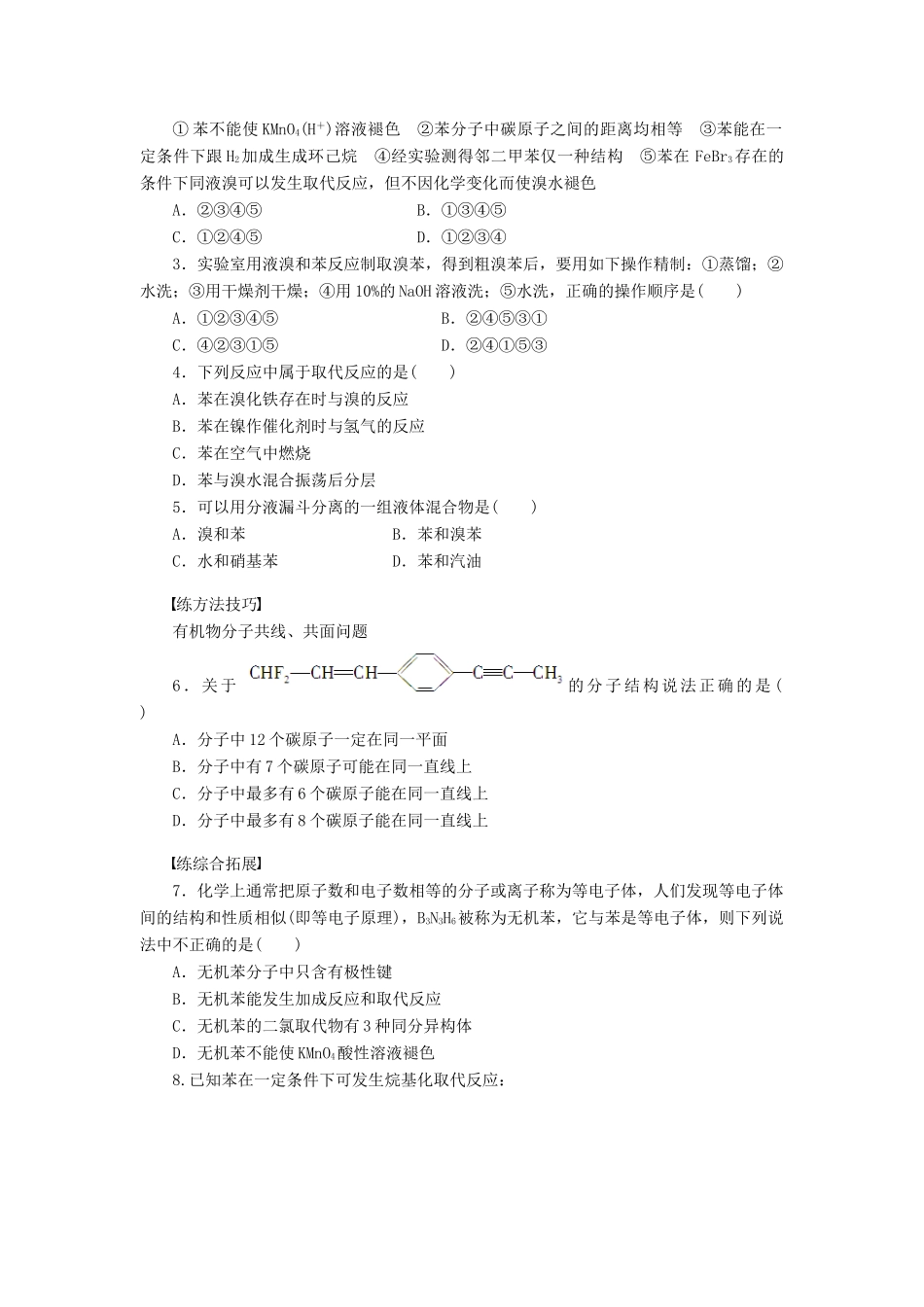 四川省成都经济技术开发区实验中学高中化学 第二章 第二节第1课时苯的结构与化学性质学案 新人教版选修5_第3页