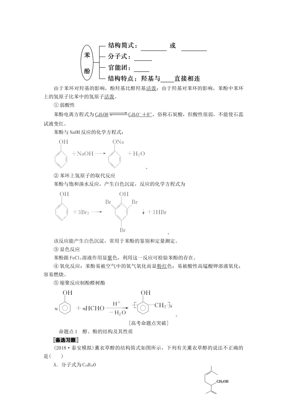 高考化学一轮复习 第11章 有机化学基础（选考）第3节 烃的含氧衍生物学案 鲁科版-鲁科版高三全册化学学案_第3页