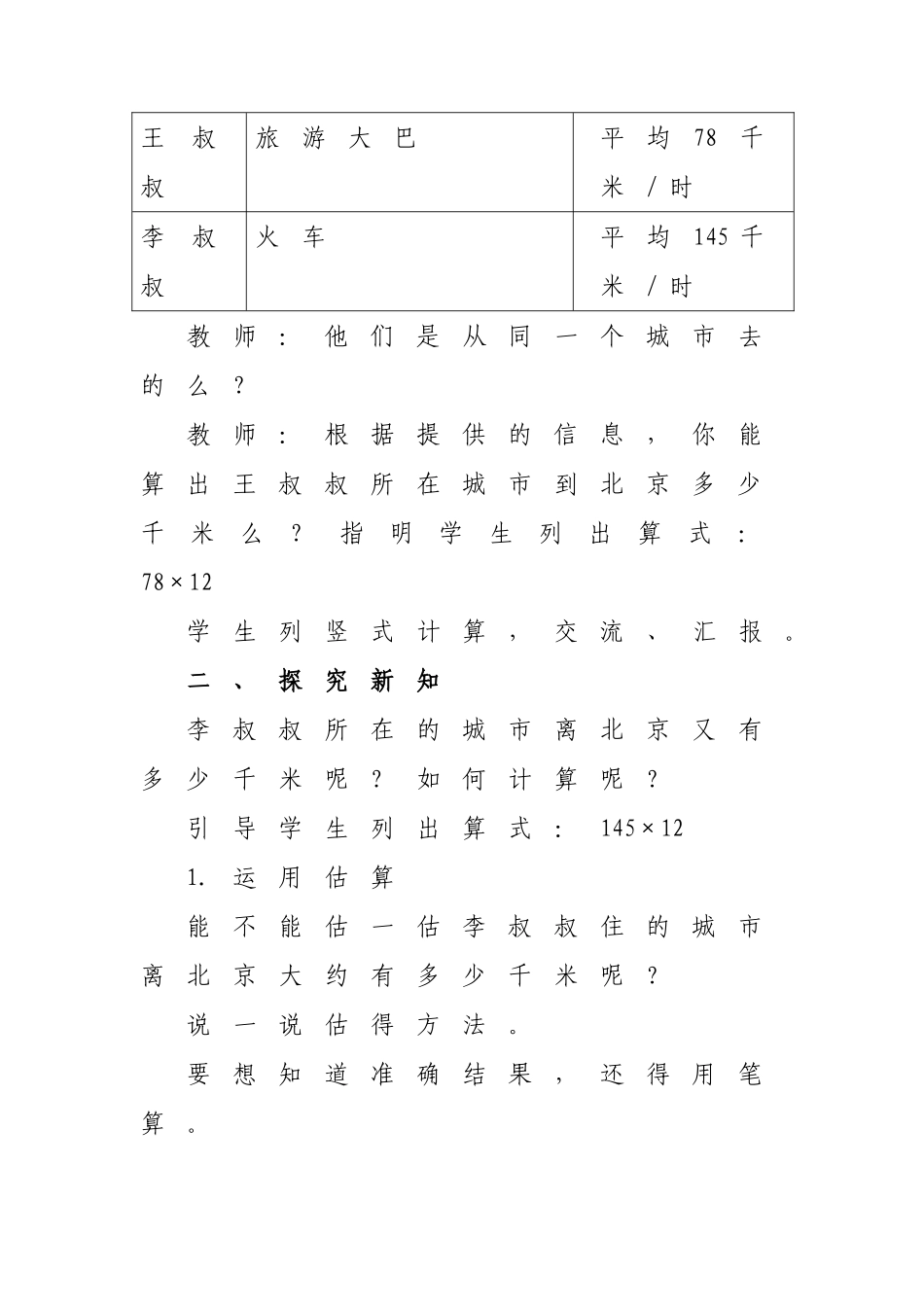 人教版四年级数学上册《三位数乘两位数》教学设计_第3页