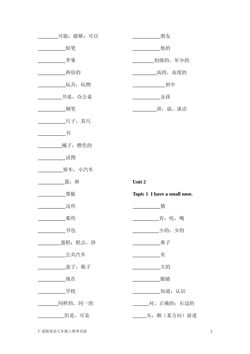 仁爱版初中英语七年级上册单词表自测_第3页