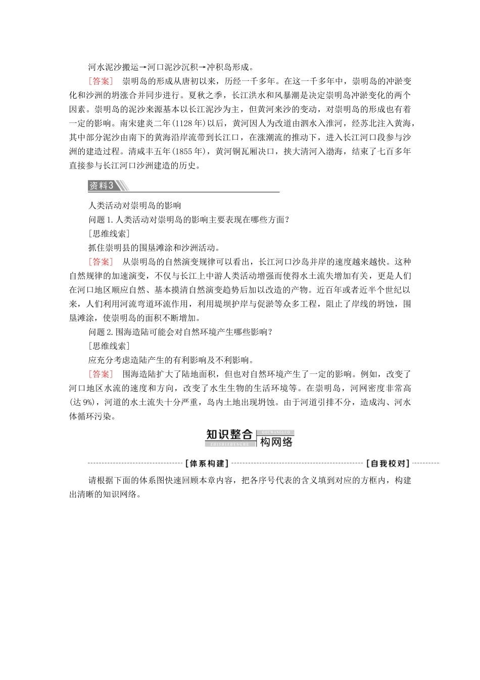 高中地理 第4章 地球形态的塑造章末小结与测评学案 新人教版必修1-新人教版高一必修1地理学案_第2页