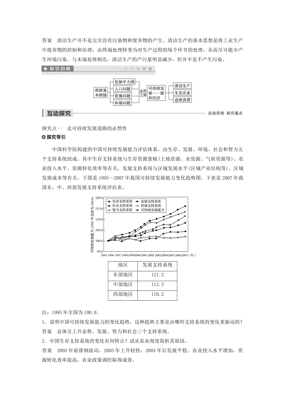 高中地理 第6章 人类与地理环境的协调发展 第二节 中国的可持续发展实践导学案 新人教版必修2-新人教版高一必修2地理学案_第2页