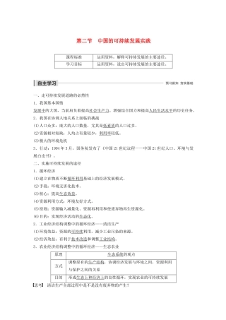 高中地理 第6章 人类与地理环境的协调发展 第二节 中国的可持续发展实践导学案 新人教版必修2-新人教版高一必修2地理学案