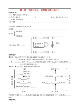广西崇左市宁明县宁明中学高一生物 第七章 生物的进化导学案2 新人教版