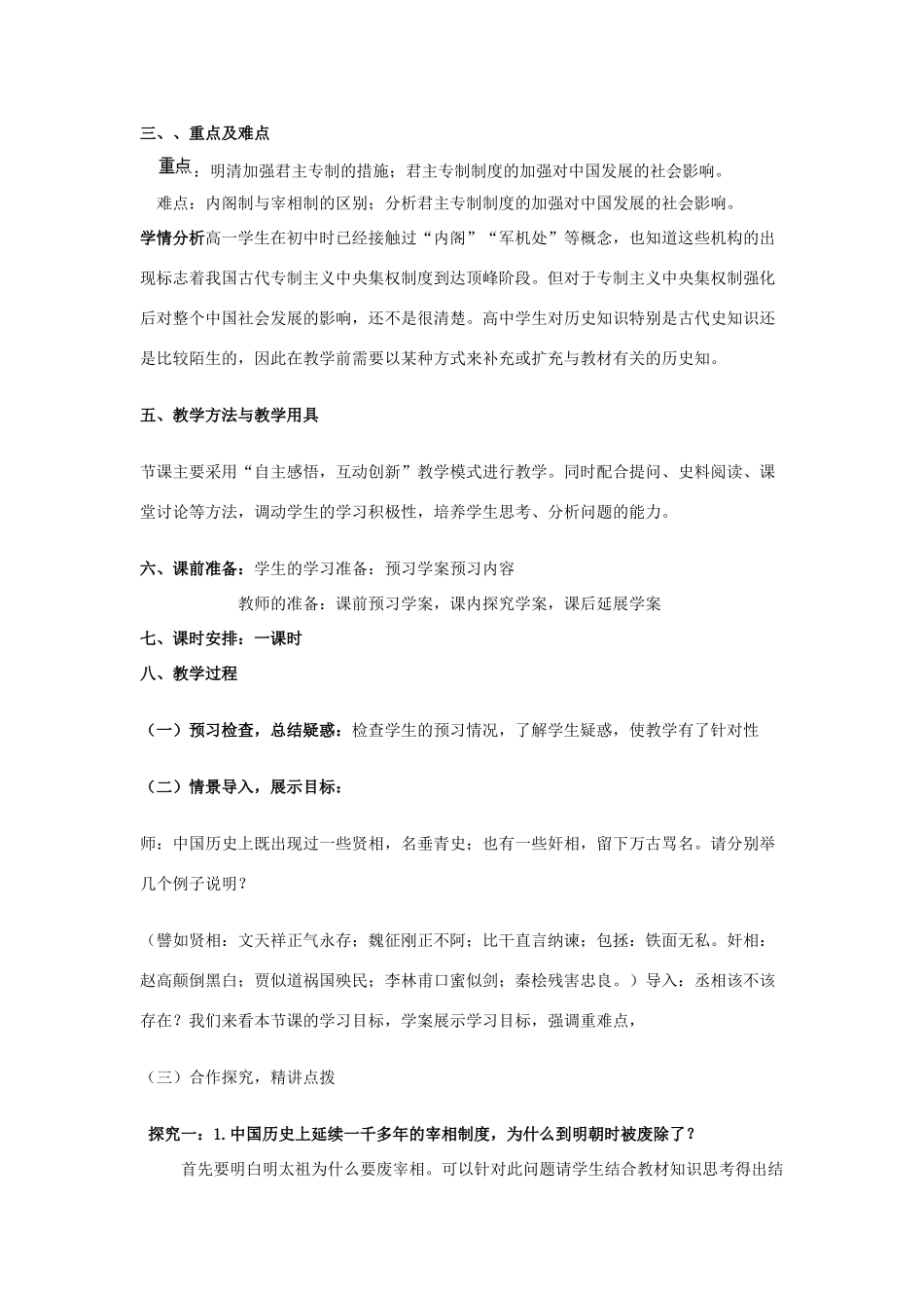 山东省临清市高中历史 第4课 明清君主专制的加强教学案 新人教版必修1_第2页