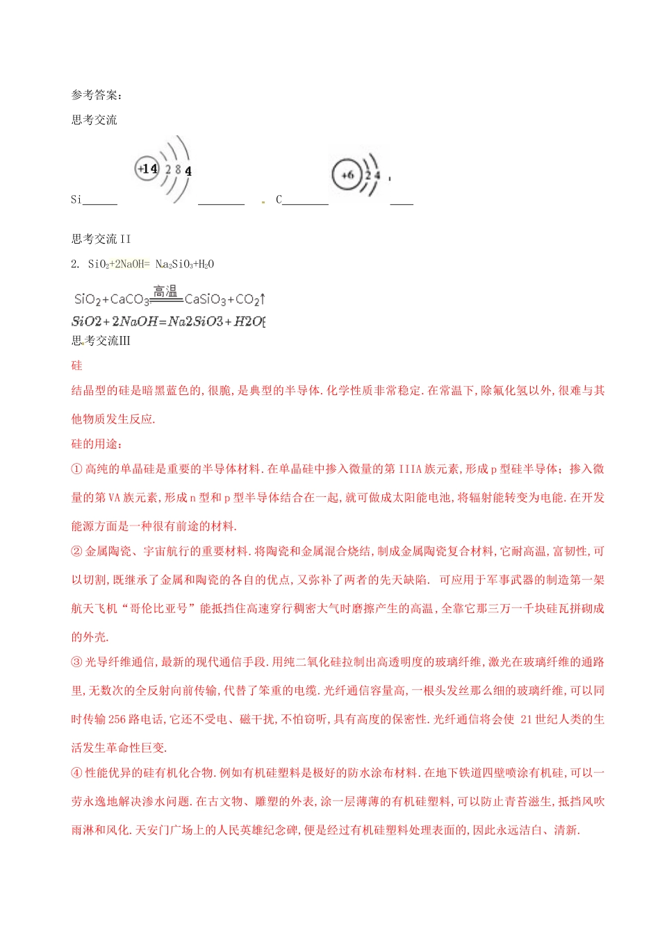高中化学 第四章 第一节 无机非金属材料的主角—硅学案 新人教版必修1-新人教版高一必修1化学学案_第2页