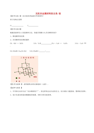 高中化学 第四章 第一节 无机非金属材料的主角—硅学案 新人教版必修1-新人教版高一必修1化学学案