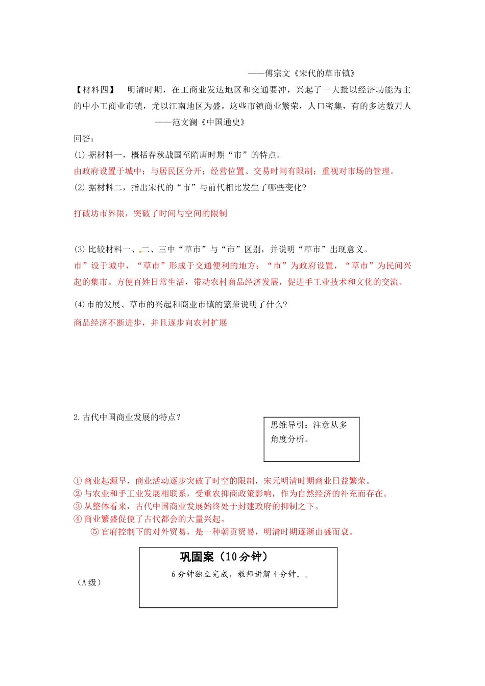 云南省宜良县第一中学高中历史 专题一 古代中国的商业经济导学案 人民版必修2_第3页
