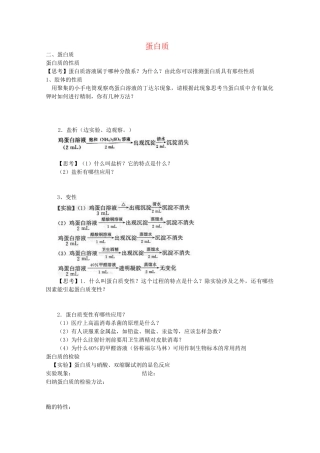 高三化学：5.2.2《蛋白质》学案苏教版