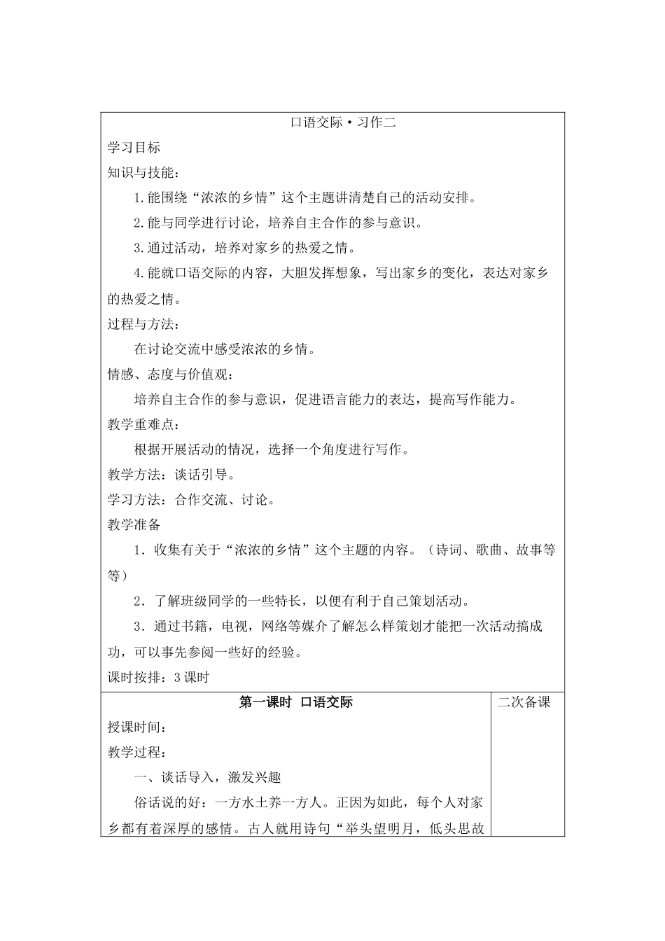 人教版五年级上册语文-语文园地二--教学设计_第1页