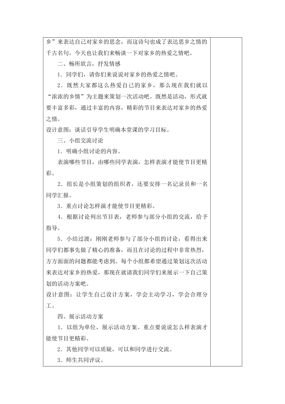 人教版五年级上册语文-语文园地二--教学设计_第2页