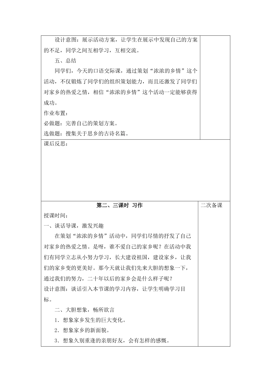 人教版五年级上册语文-语文园地二--教学设计_第3页