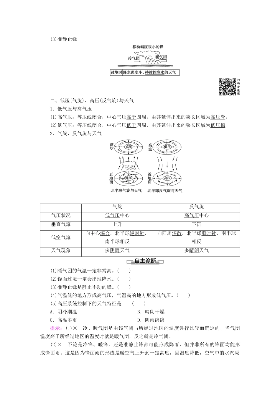 高中地理 第2章 地球上的大气 第3节 常见天气系统学案 新人教版必修1-新人教版高一必修1地理学案_第2页