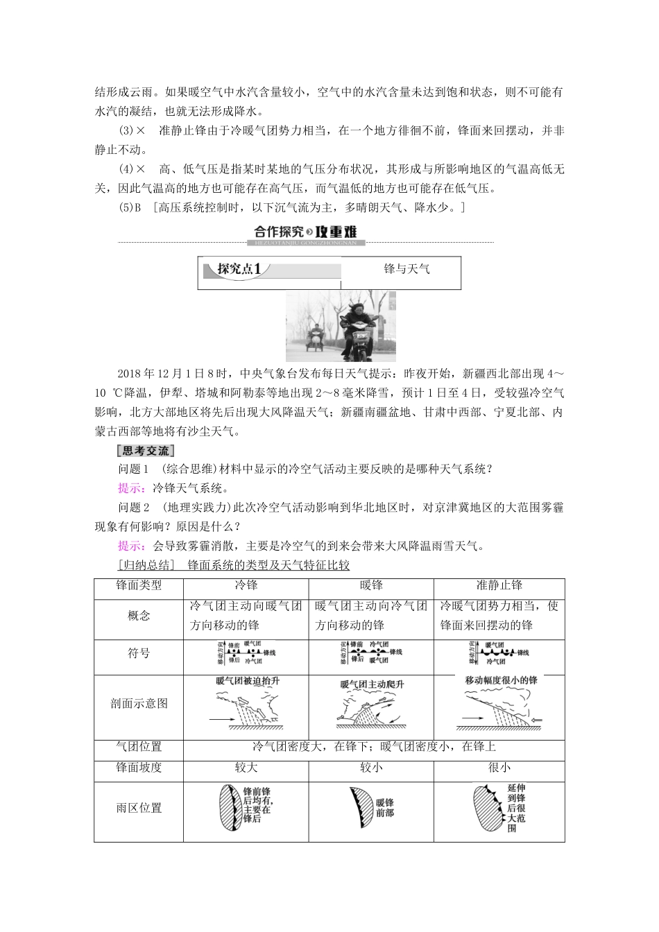 高中地理 第2章 地球上的大气 第3节 常见天气系统学案 新人教版必修1-新人教版高一必修1地理学案_第3页