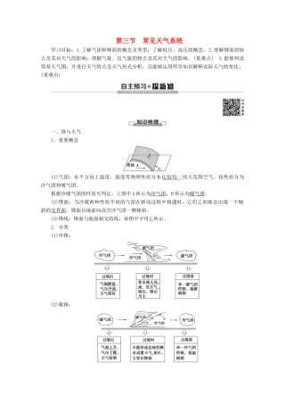 高中地理 第2章 地球上的大气 第3节 常见天气系统学案 新人教版必修1-新人教版高一必修1地理学案