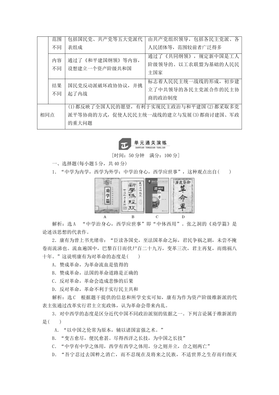 高中历史 第五单元 近代中国争取民主的斗争单元小结与测评学案（含解析）岳麓版选修2-岳麓版高二选修2历史学案_第3页