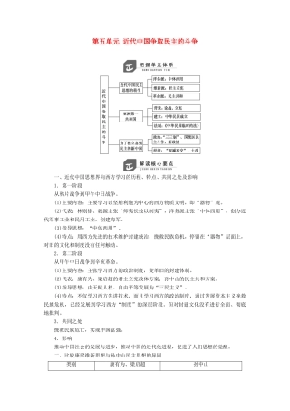 高中历史 第五单元 近代中国争取民主的斗争单元小结与测评学案（含解析）岳麓版选修2-岳麓版高二选修2历史学案