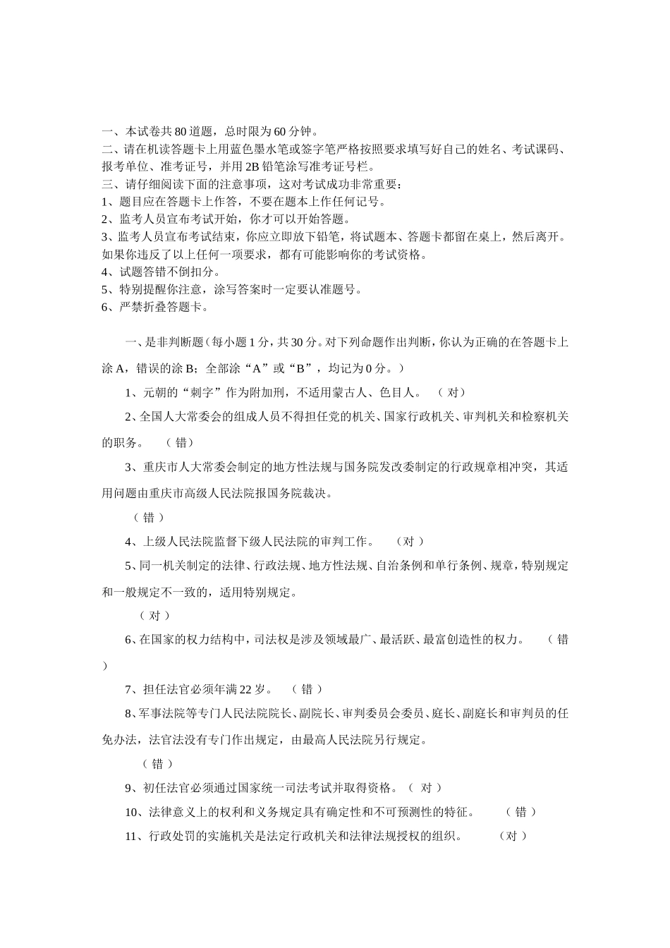 人民法院书记员考试真题卷(2)_第1页