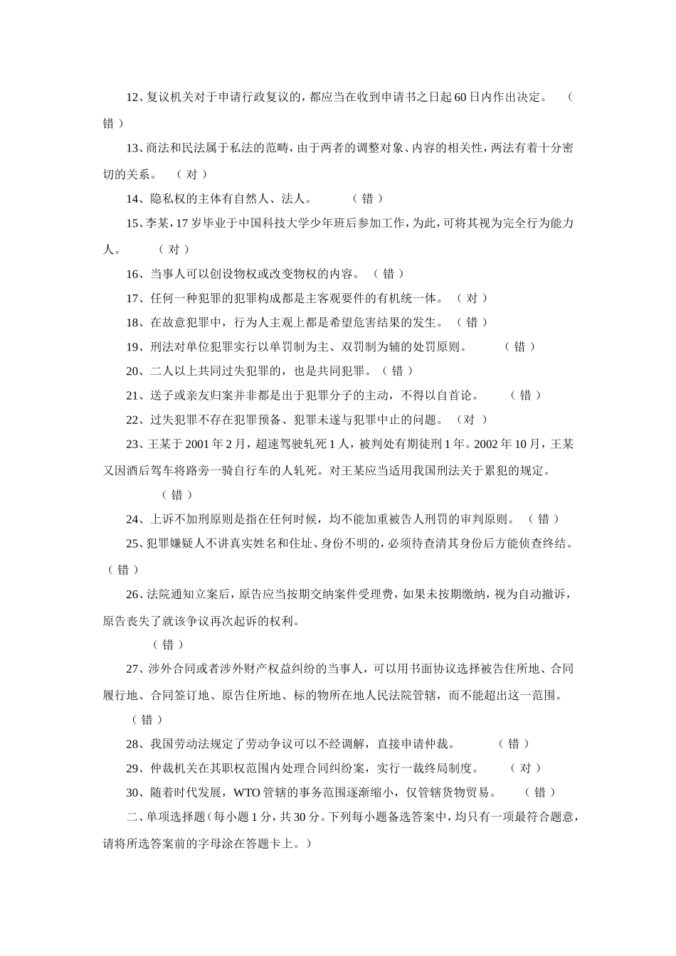 人民法院书记员考试真题卷(2)_第2页