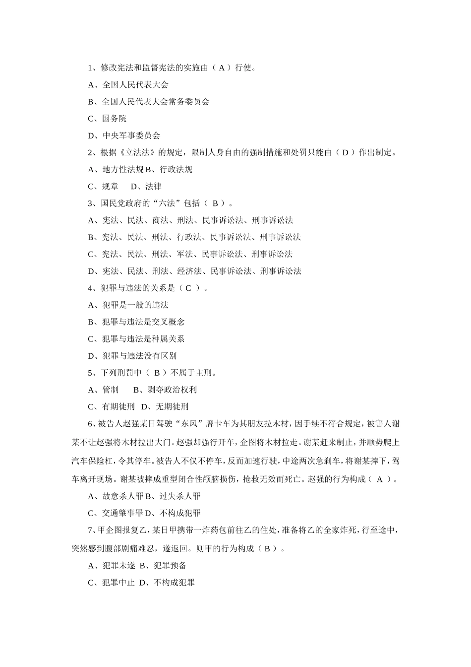 人民法院书记员考试真题卷(2)_第3页