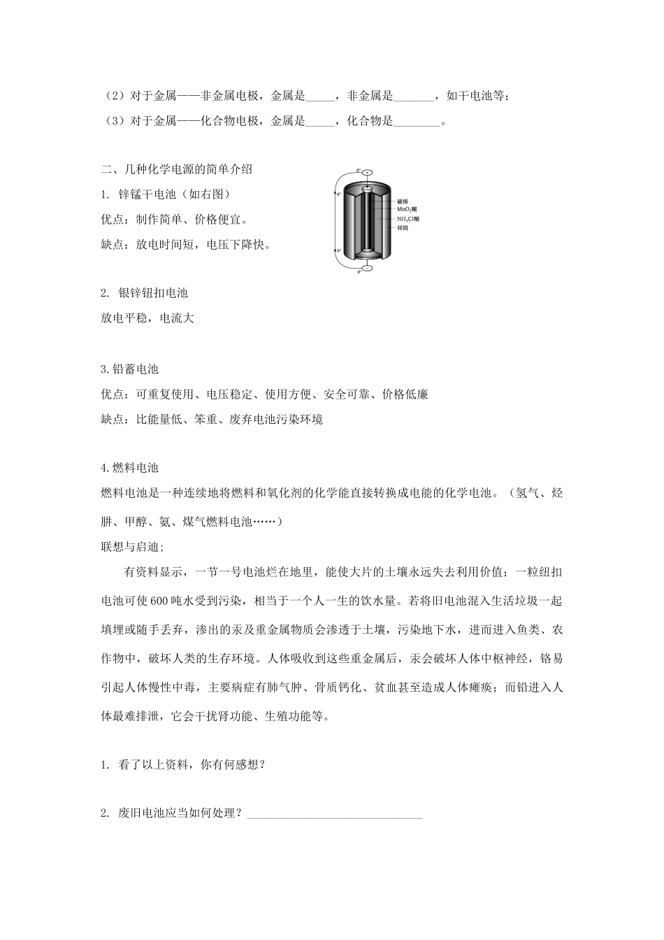 高中化学：2.3.2《化学能与电能的转化》学案（苏教版必修2）_第2页