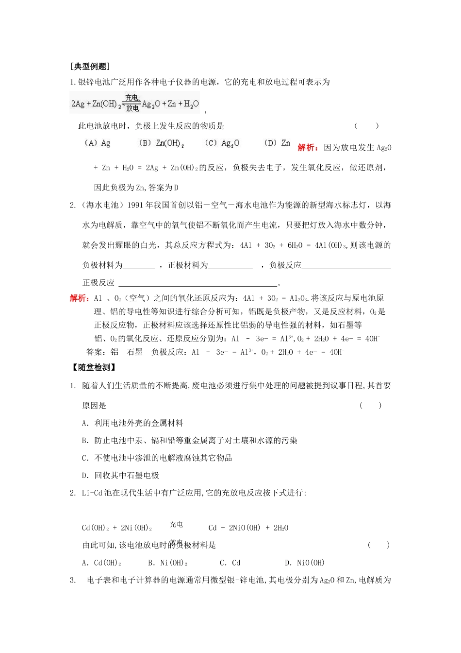 高中化学：2.3.2《化学能与电能的转化》学案（苏教版必修2）_第3页