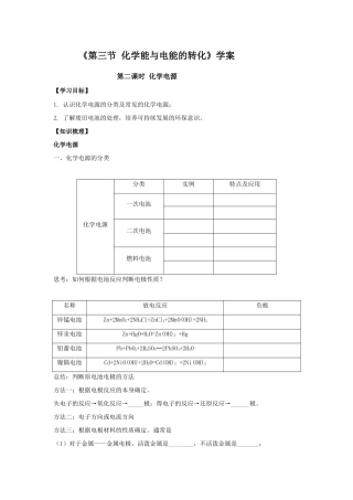 高中化学：2.3.2《化学能与电能的转化》学案（苏教版必修2）