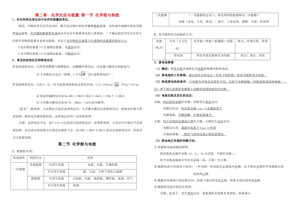 高中化学 新 授 课第二章  第一节 化学能与热能笔记学案 新人教A版必修5_第1页
