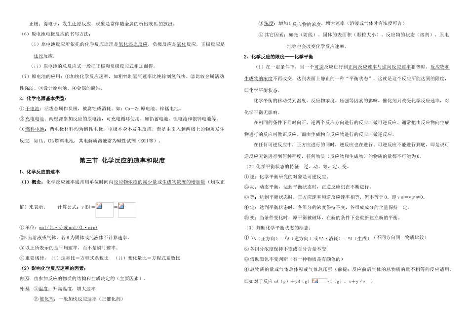 高中化学 新 授 课第二章  第一节 化学能与热能笔记学案 新人教A版必修5_第2页