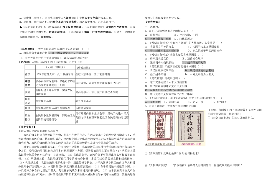 高中历史 专题三 近代中国的民主革命一  太平天国运动教学案（教师用） 人民版必修1_第2页