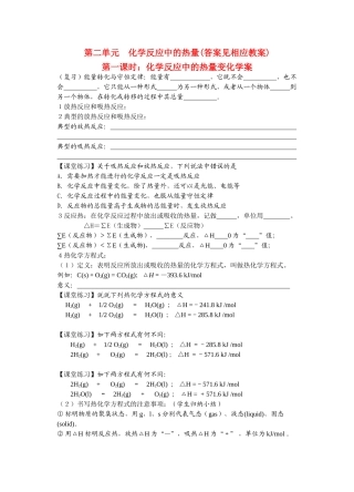 高中化学《化学反应中的热效应》学案1