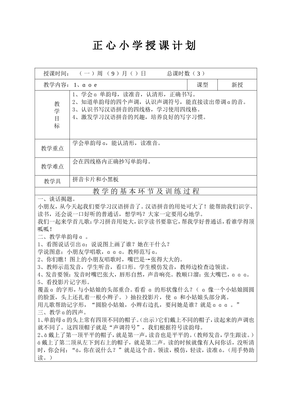 人教版一年级语文上册aoe教学设计_第1页