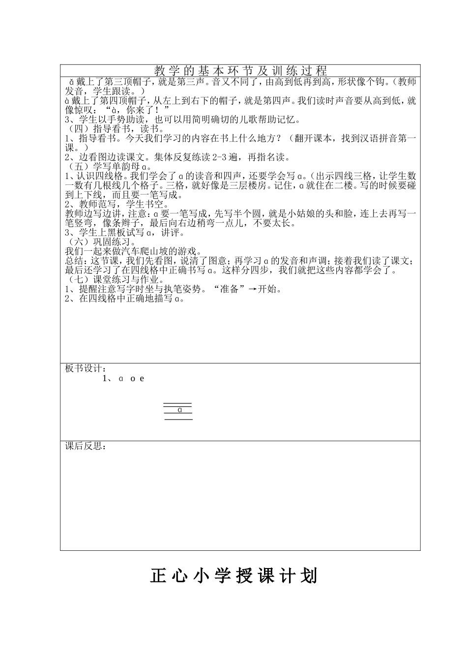 人教版一年级语文上册aoe教学设计_第2页