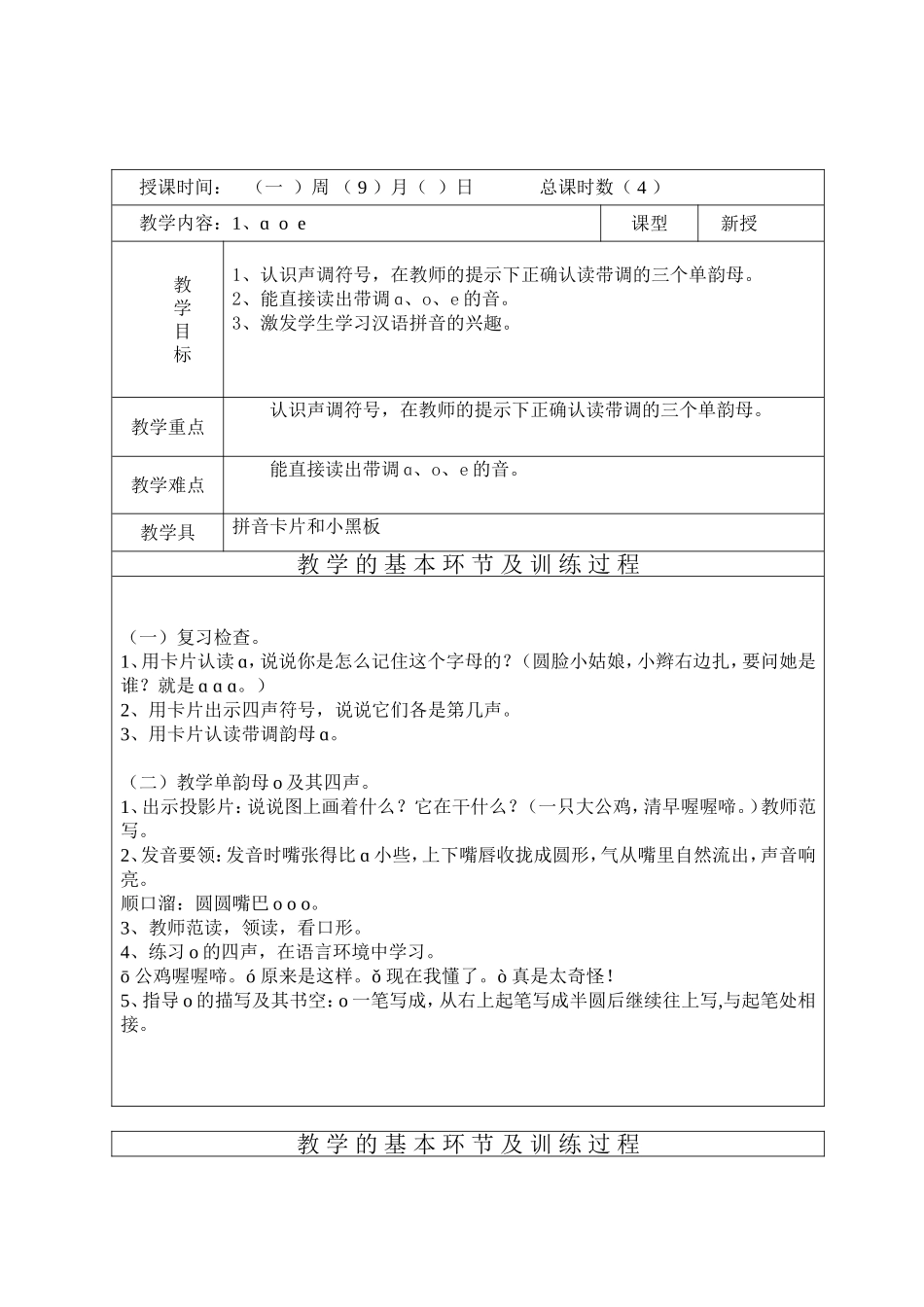 人教版一年级语文上册aoe教学设计_第3页