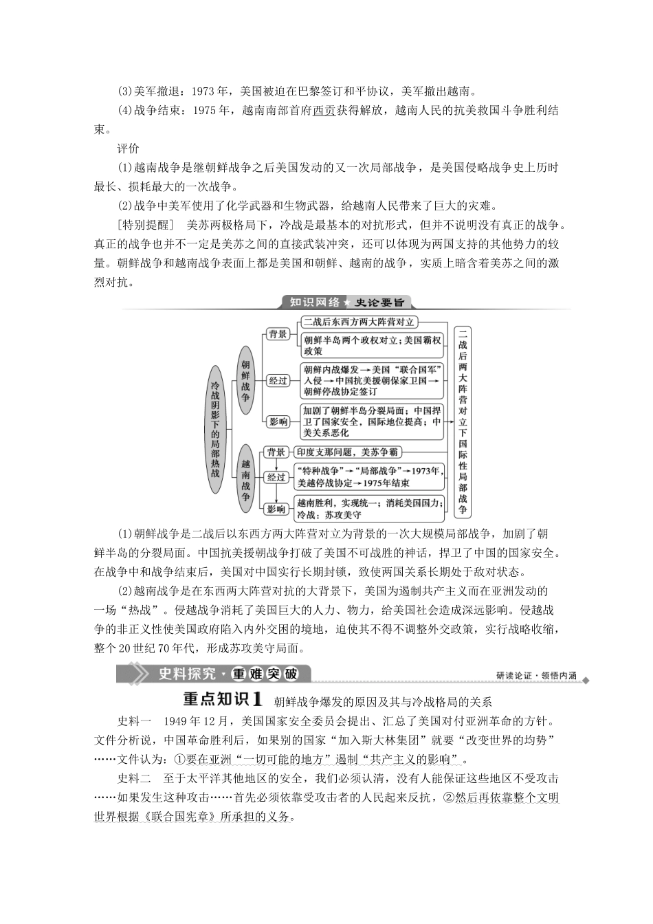 高中历史 专题五 烽火连绵的局部战争 一 冷战阴影下的局部“热战”学案 人民版选修3-人民版高二选修3历史学案_第2页