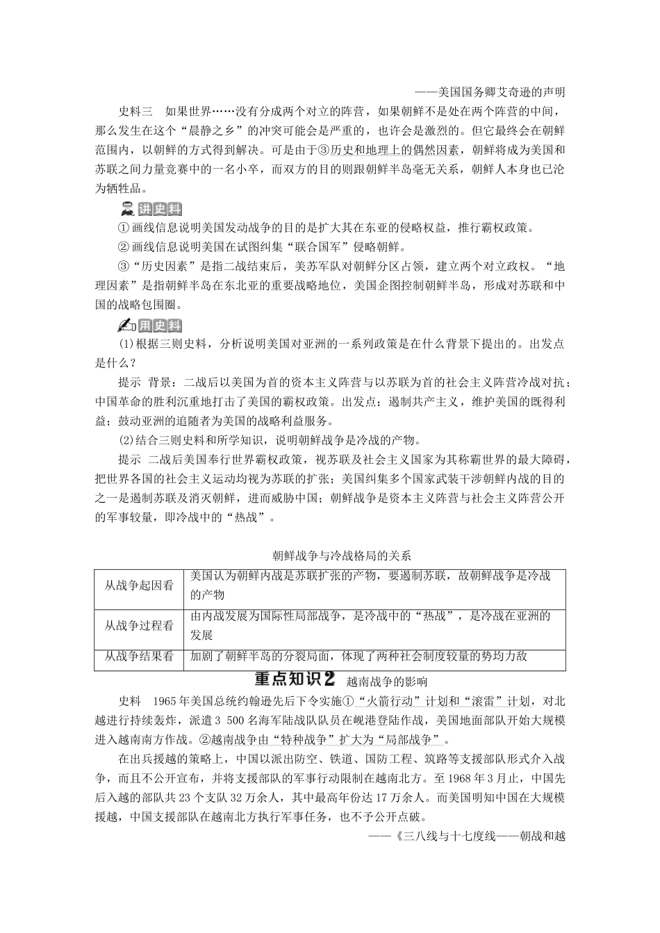 高中历史 专题五 烽火连绵的局部战争 一 冷战阴影下的局部“热战”学案 人民版选修3-人民版高二选修3历史学案_第3页