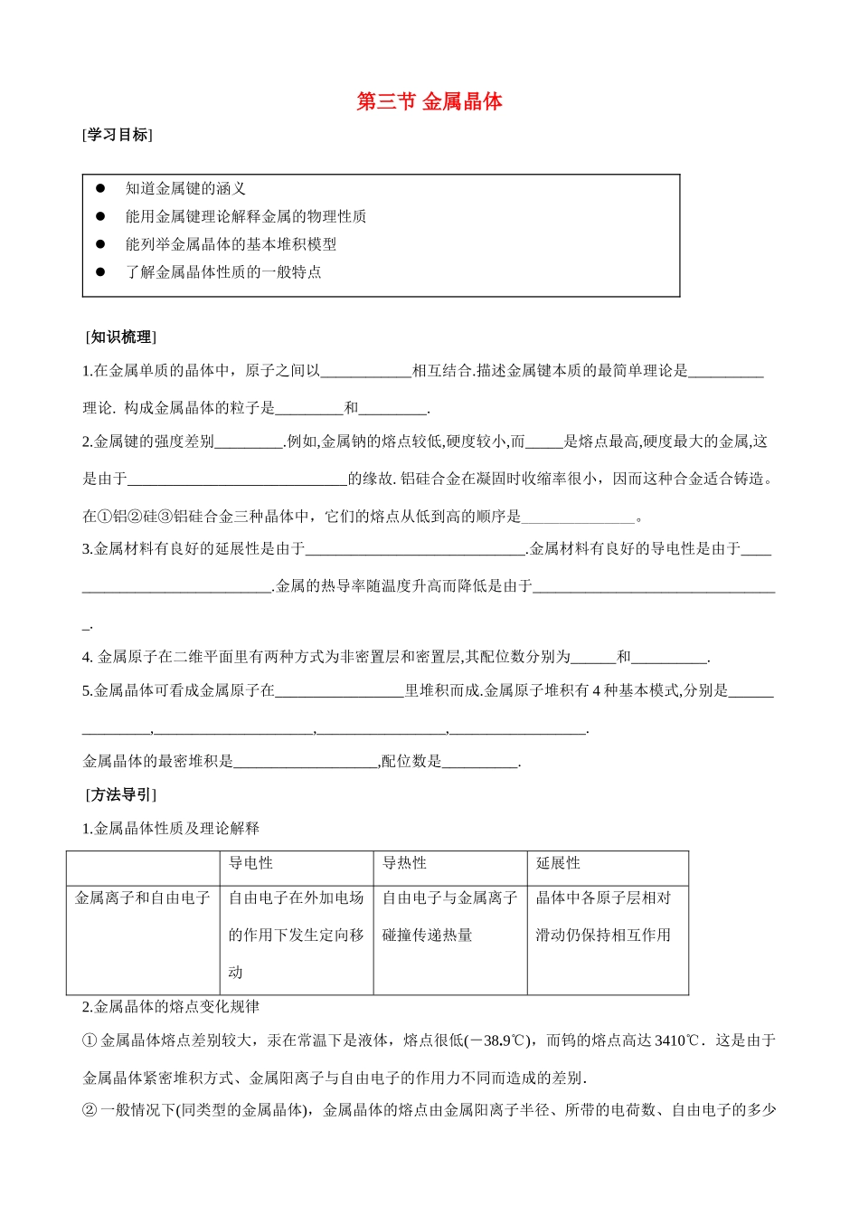 高中化学《金属晶体》学案3 新人教版选修3_第1页