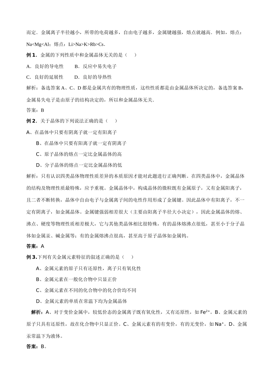 高中化学《金属晶体》学案3 新人教版选修3_第2页