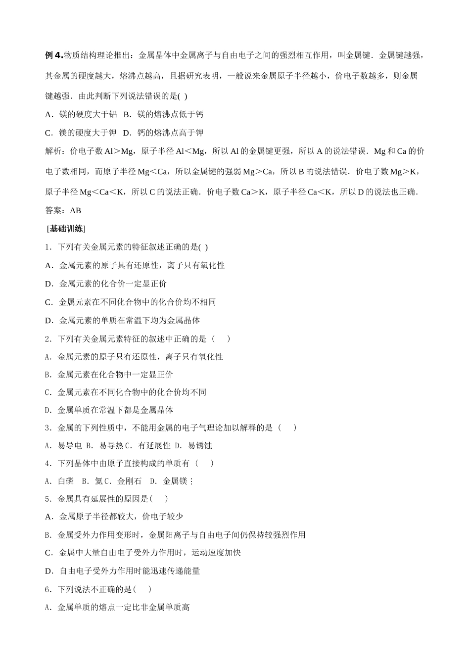高中化学《金属晶体》学案3 新人教版选修3_第3页