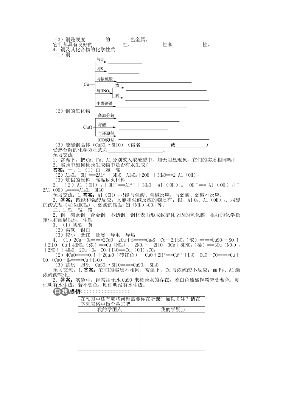 高中化学 第四章 元素与材料世界 第2节 铝金属材料 第2课时学案 鲁科版必修1-鲁科版高一必修1化学学案_第2页